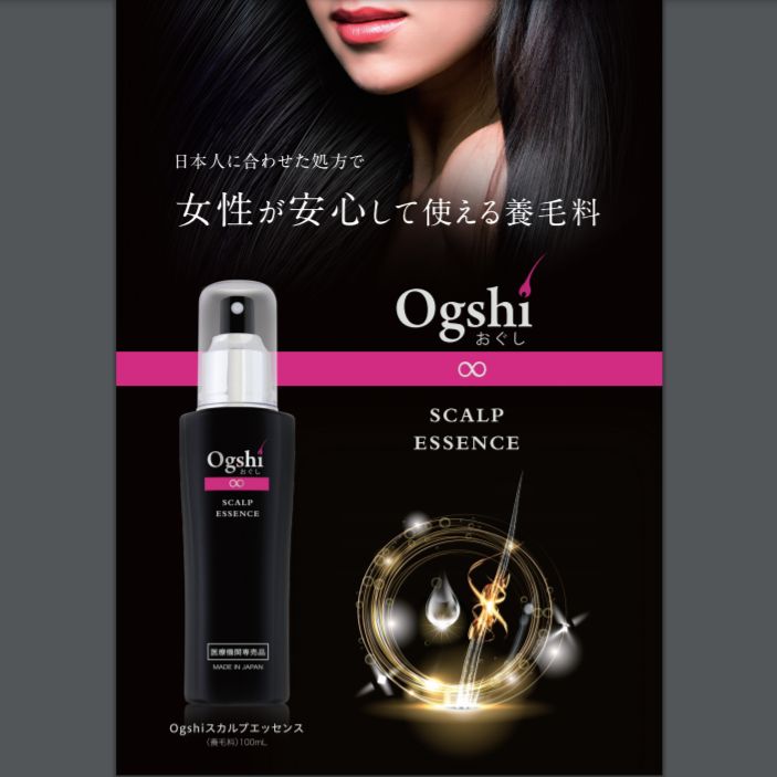 女性が安心して使える養毛料 Ogshiスカルプエッセンス新発売 四ツ池メディカルヴィレッジ